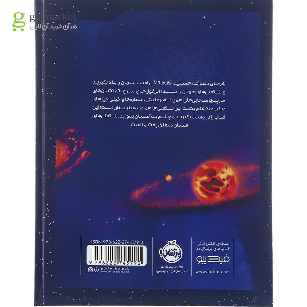 تصویر از کتاب شگفتی های آسمان شب