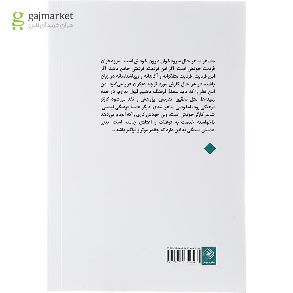 تصویر از کتاب مکالمه با سورنا