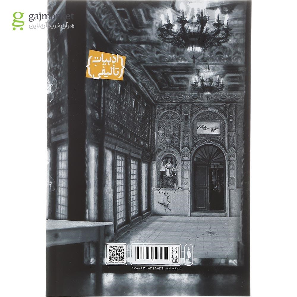 تصویر از کتاب کافه مینیمال مجموعه افسون نامه جلد 6