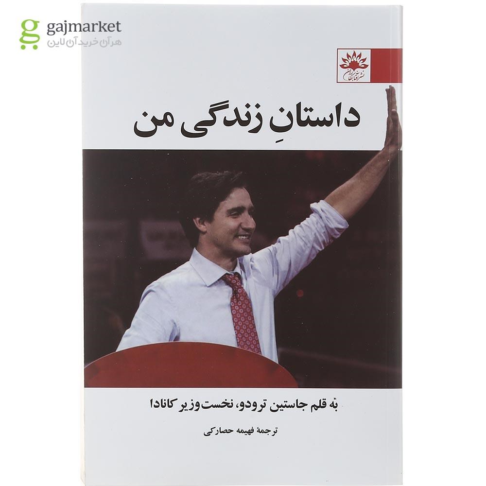 تصویر از کتاب داستان زندگی من