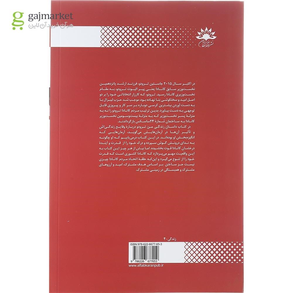 تصویر از کتاب داستان زندگی من
