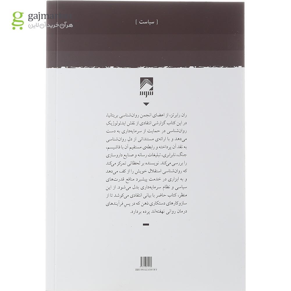 تصویر از کتاب روان شناسی و سرمایه داری