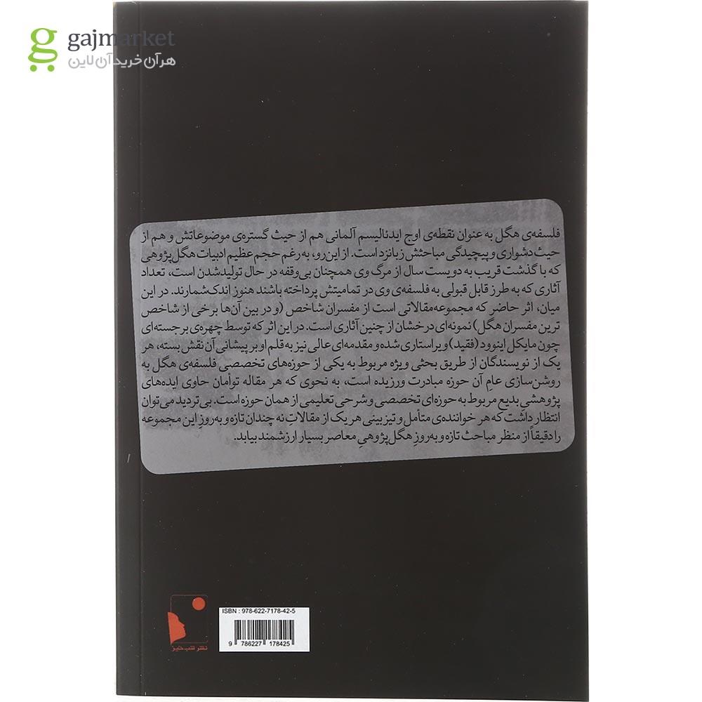 تصویر از کتاب هگل