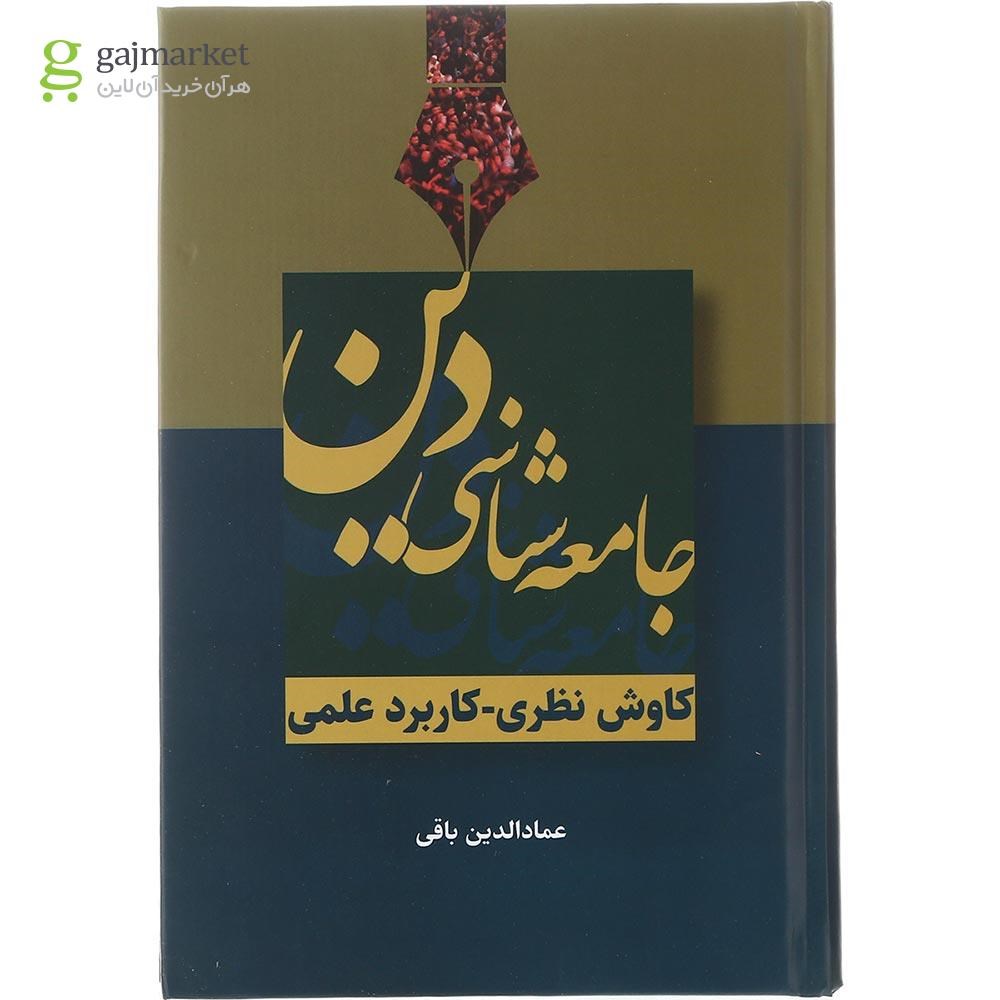 تصویر از کتاب جامعه شناسی دین