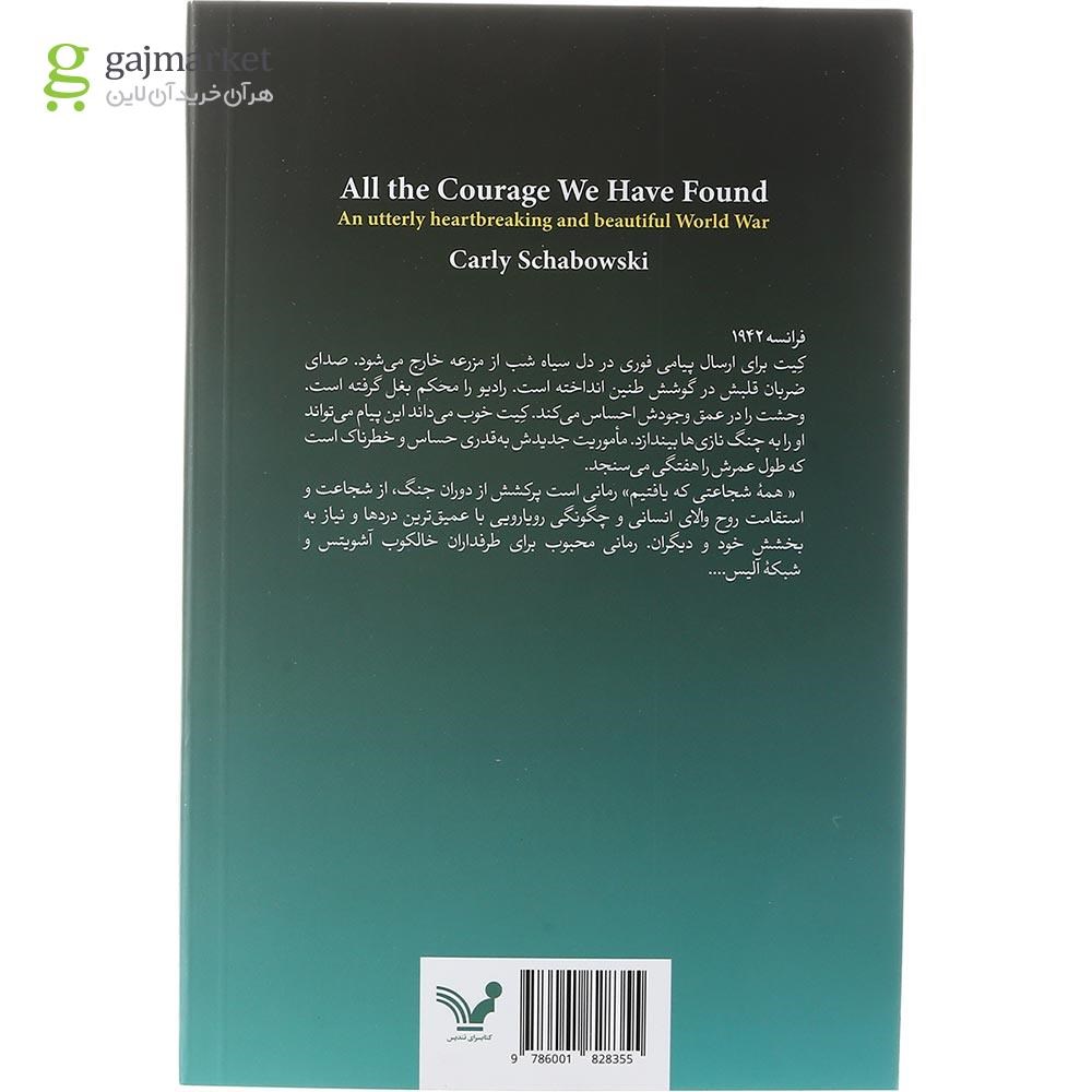 تصویر از کتاب همه شجاعتی که یافتیم