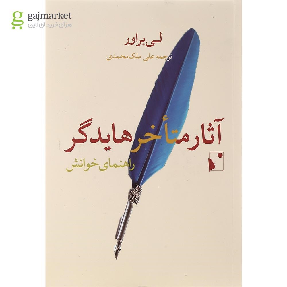 تصویر از کتاب آثار متأخر هایدگر
