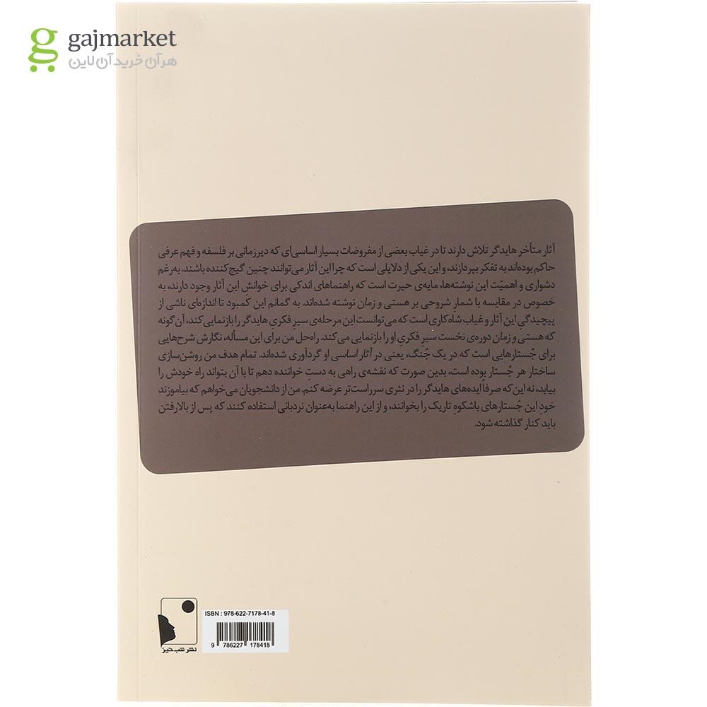تصویر از کتاب آثار متأخر هایدگر