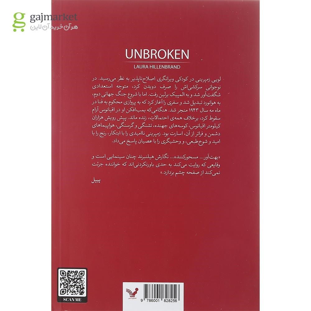 تصویر از کتاب شکست ناپذیر