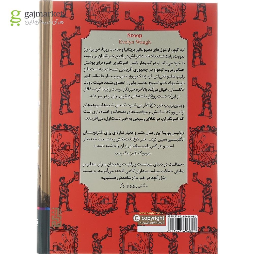 تصویر از کتاب خبر داغ