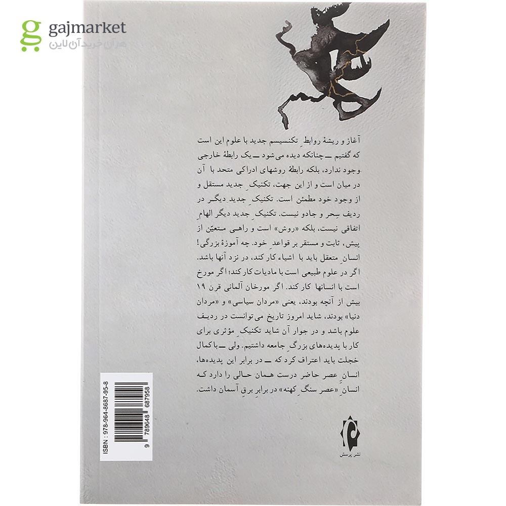 تصویر از کتاب تأملات فلسفی در تکنیک