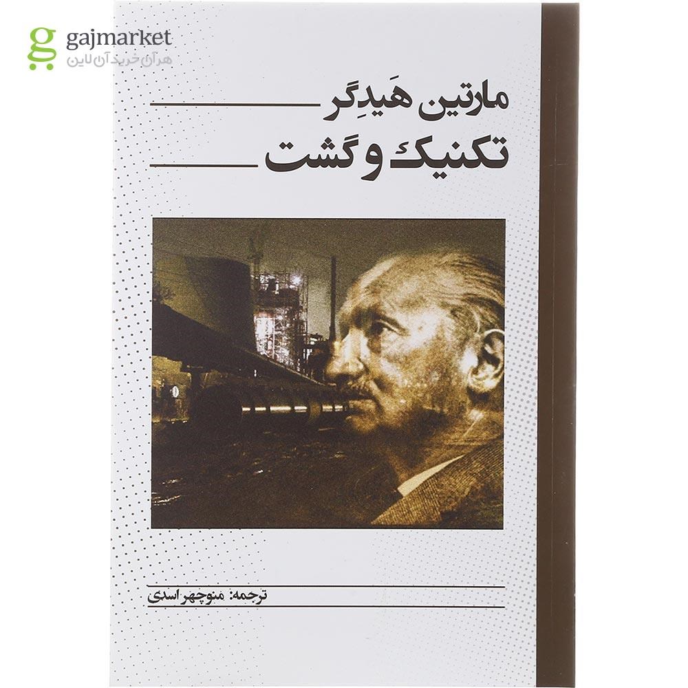 تصویر از کتاب تکنیک و گشت