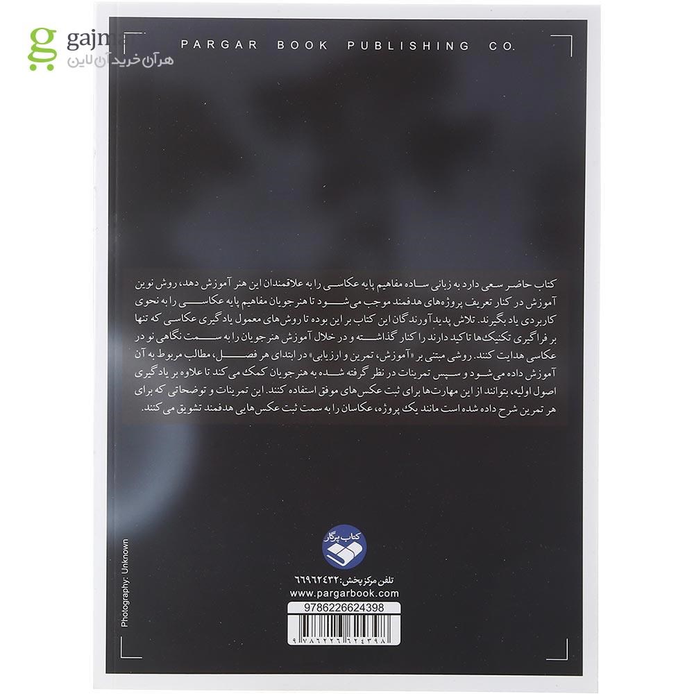 تصویر از کتاب دوره کامل عکاسی دیجیتال