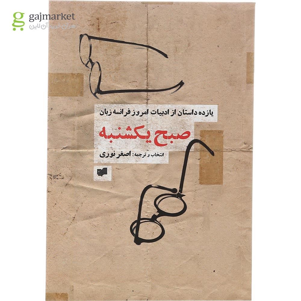 تصویر از کتاب صبح یکشنبه