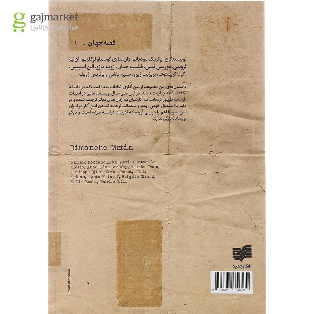 تصویر از کتاب صبح یکشنبه