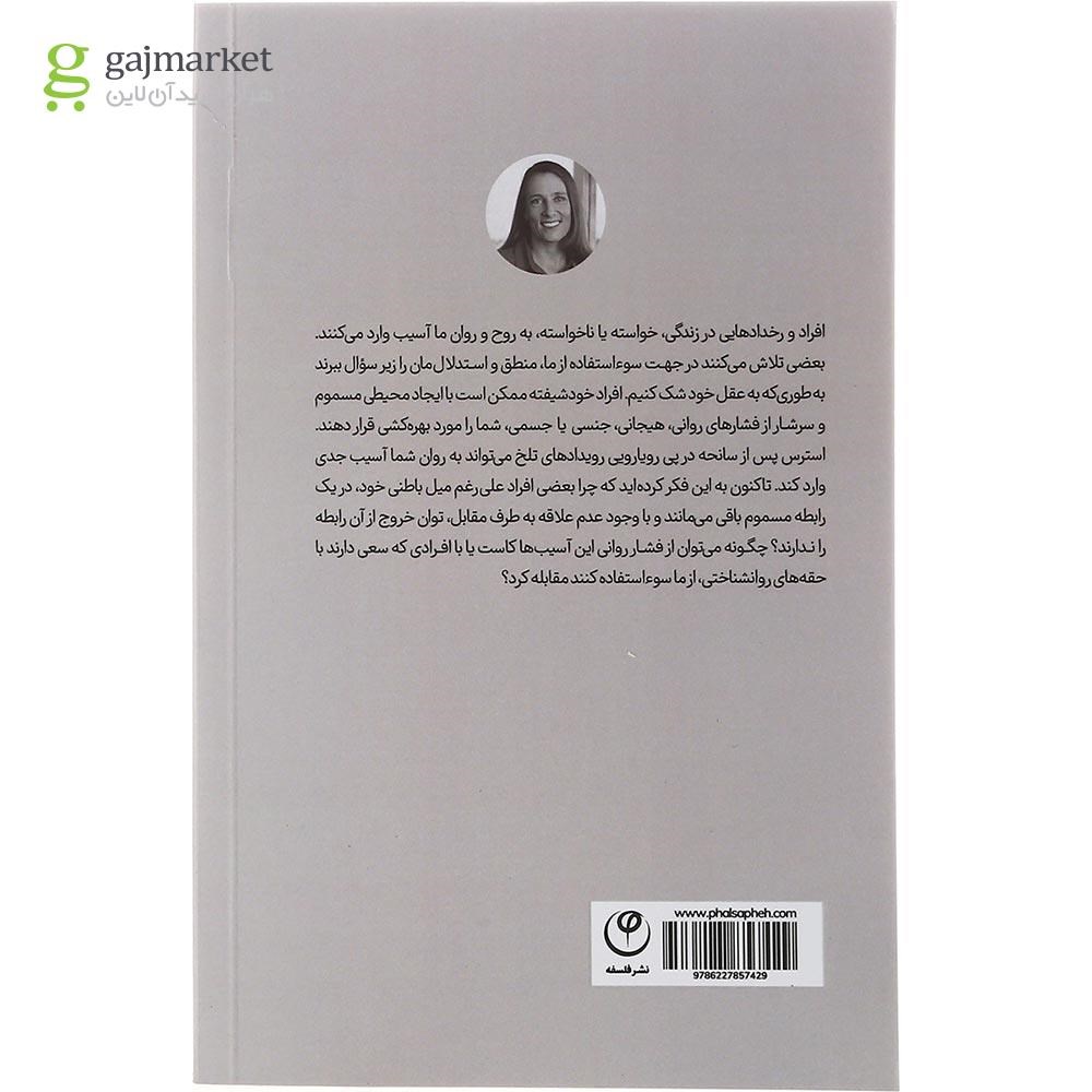 تصویر از کتاب رهایی از خودشیفتگان