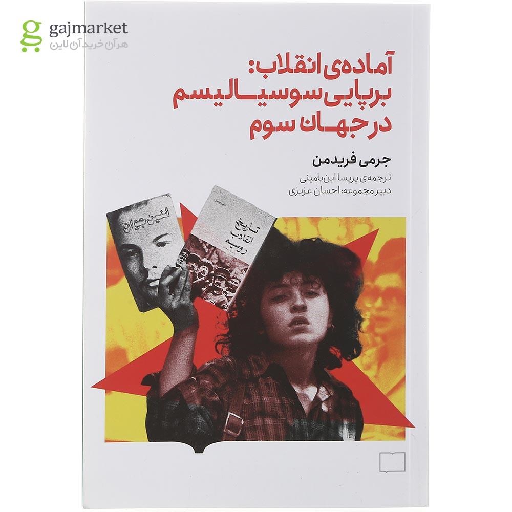 تصویر از کتاب آماده انقلاب