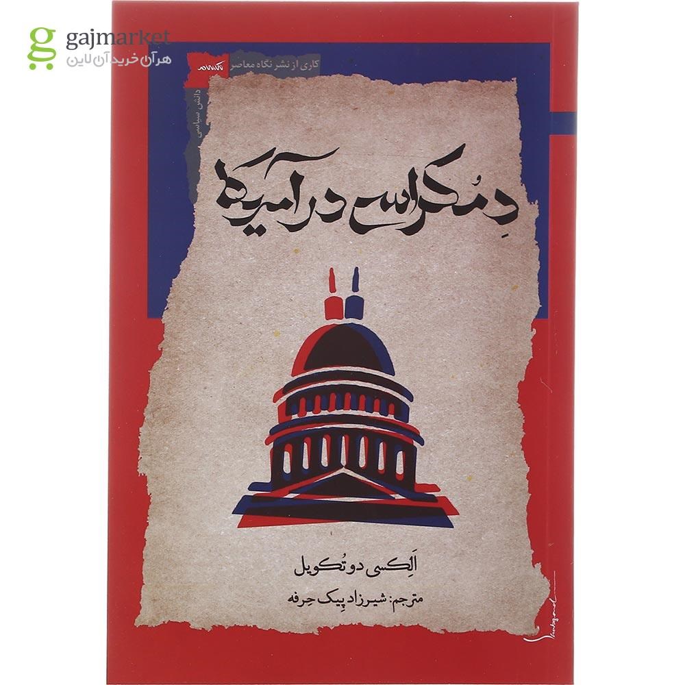 تصویر از کتاب دمکراسی در آمریکا