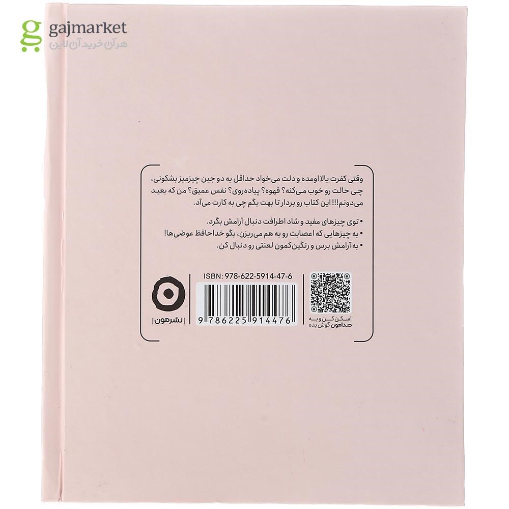 تصویر از کتاب رهاش کن بره رئیس
