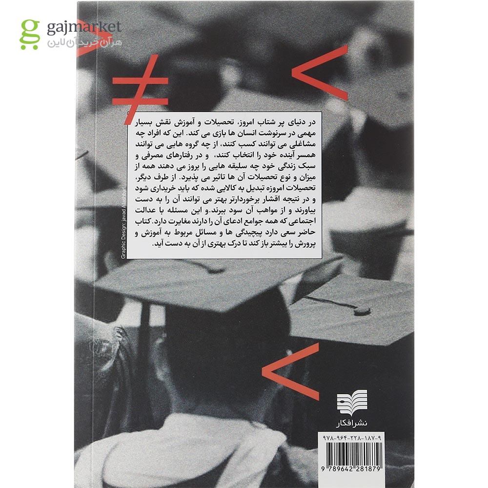 تصویر از کتاب آموزش و پرورش و بازتولید نابرابری