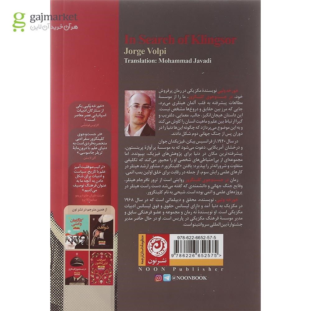 تصویر از کتاب در جستجوی کلینگزور