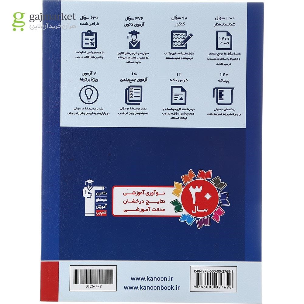 تصویر از کتاب فلسفه دوازدهم انسانی سری طبقه بندی شده انتشارات کانون فرهنگی آموزش سال چاپ 1402