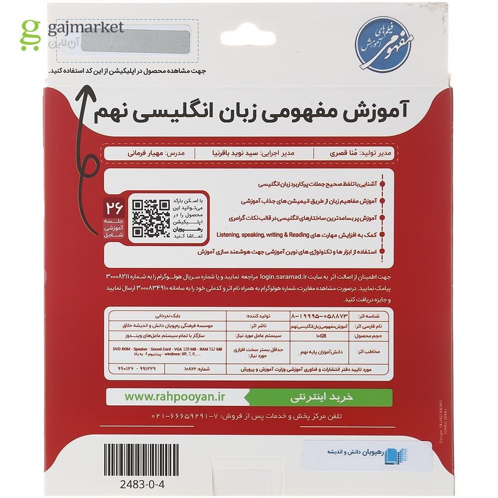 تصویر از فیلم آموزشی مفهومی زبان انگلیسی نهم انتشارات رهپویان دانش و اندیشه