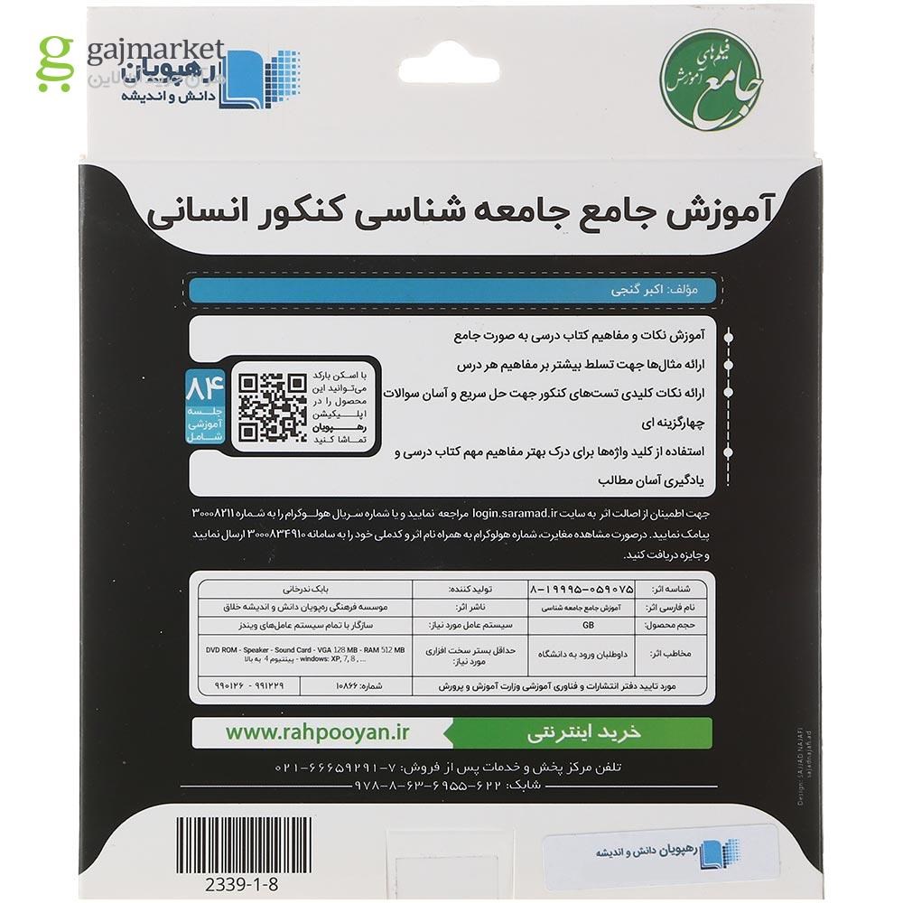تصویر از فیلم آموزشی جامعه شناسی جامع کنکور انسانی انتشارات رهپویان دانش و اندیشه