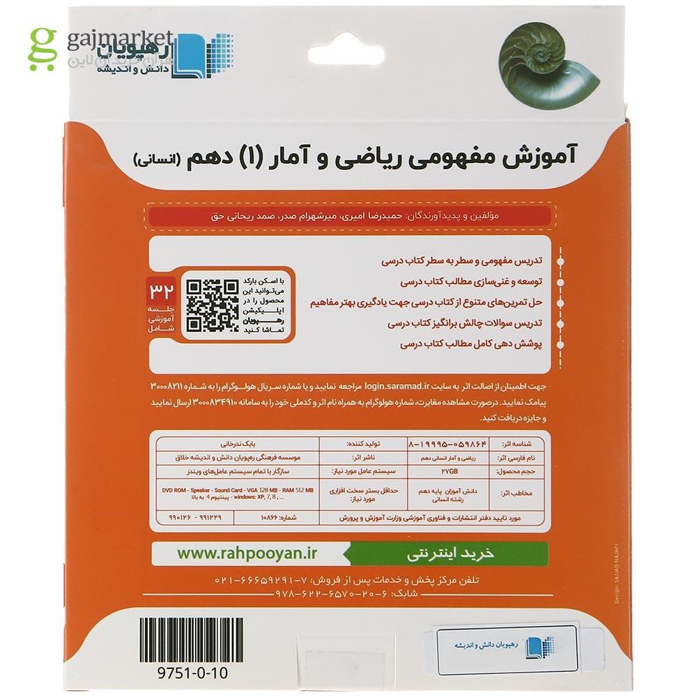 تصویر از فیلم آموزشی مفهومی ریاضی و آمار دهم انسانی انتشارات رهپویان دانش و اندیشه