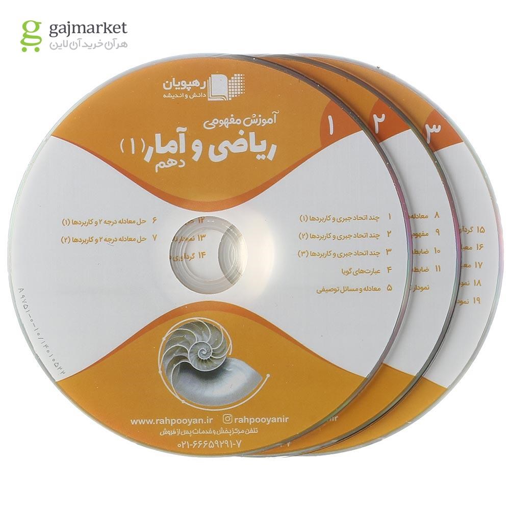 تصویر از فیلم آموزشی مفهومی ریاضی و آمار دهم انسانی انتشارات رهپویان دانش و اندیشه