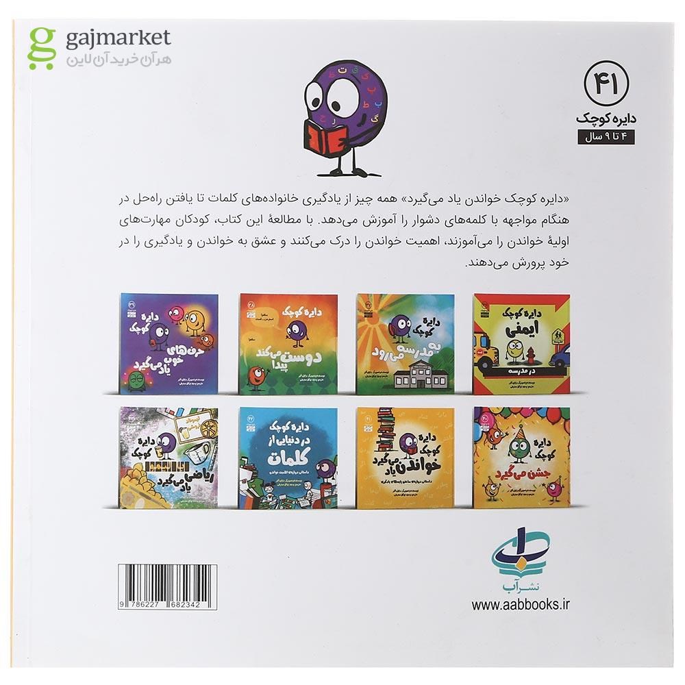 تصویر از کتاب دایره کوچک خواندن یاد می گیرد