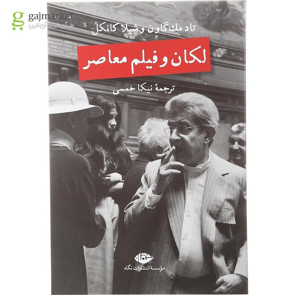 تصویر از کتاب لکان و فیلم معاصر