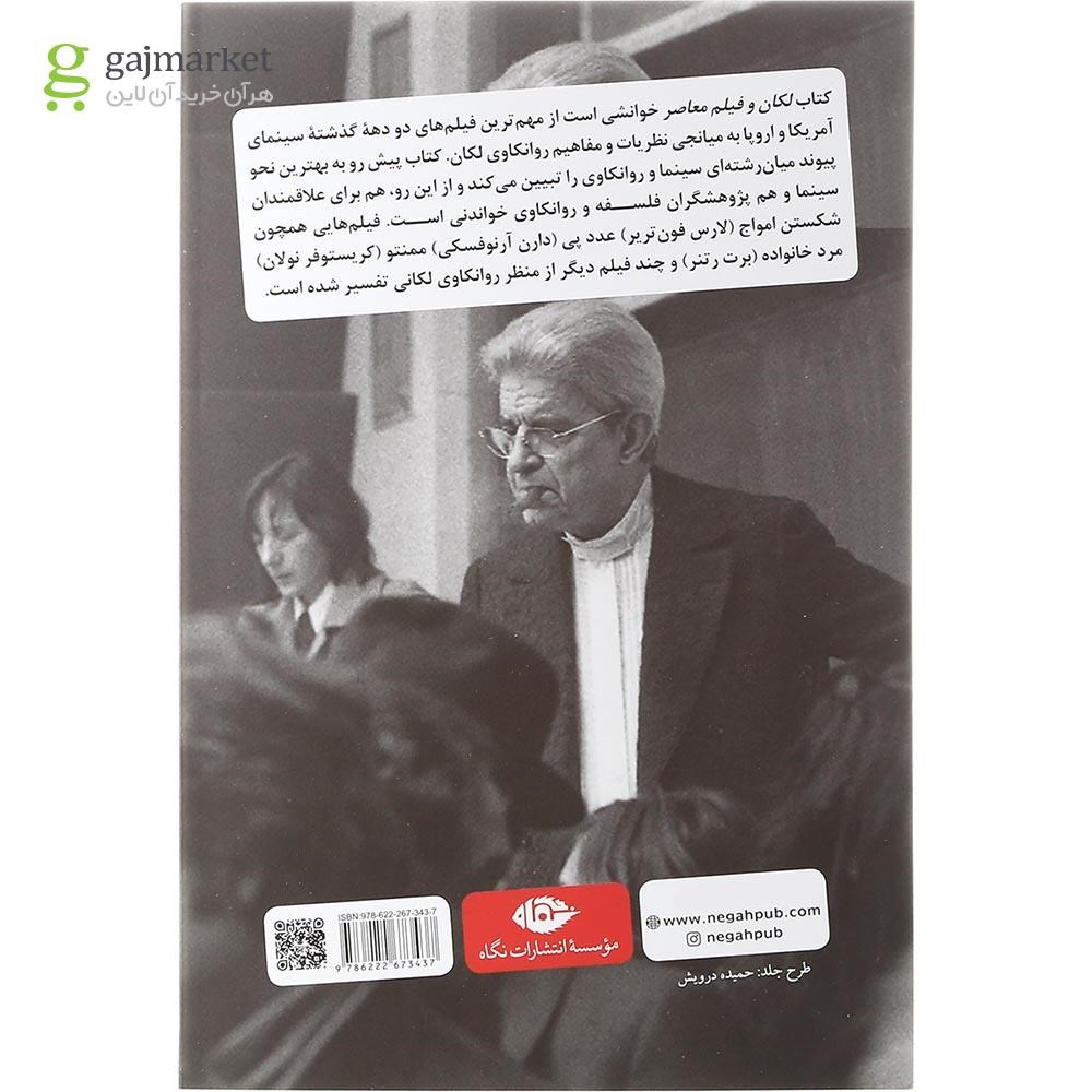 تصویر از کتاب لکان و فیلم معاصر