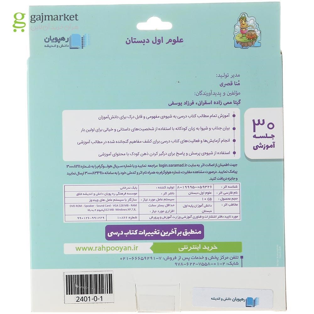 تصویر از فیلم آموزشی مفهومی علوم اول انتشارات رهپویان دانش و اندیشه