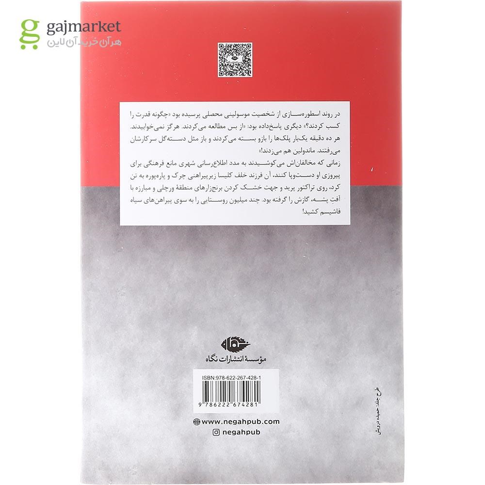 تصویر از کتاب موسولینی آکتور کبیر