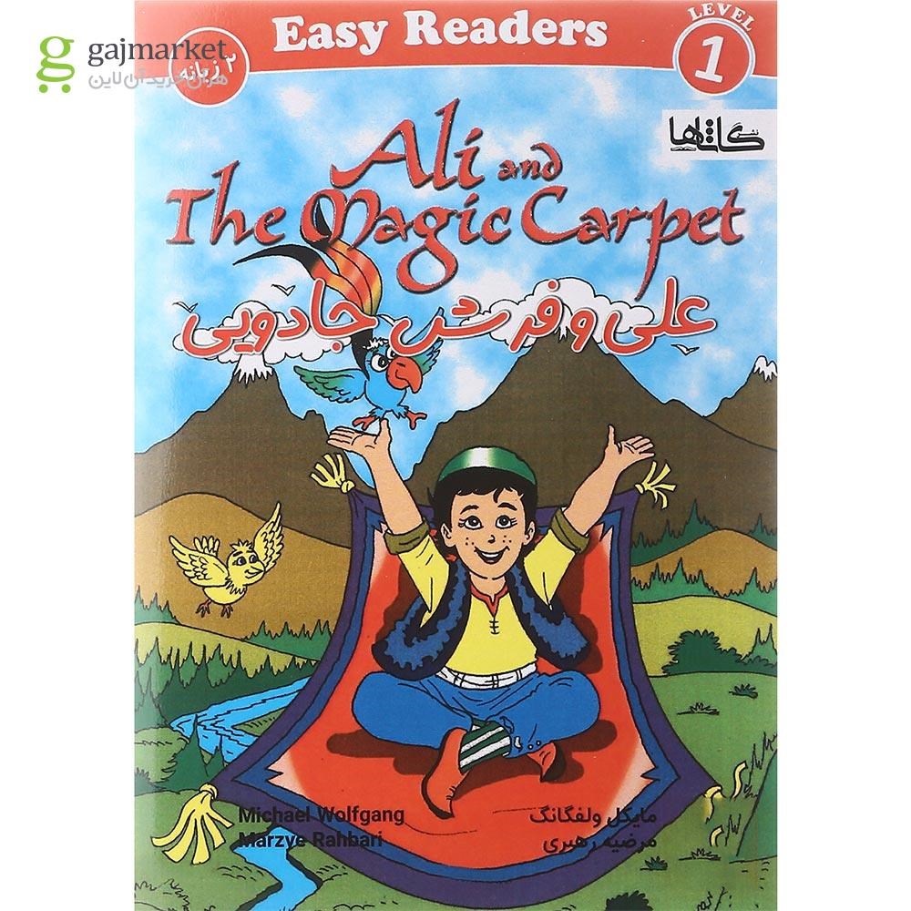تصویر از  Ali and the Magic Carpet Easy Readers Series Level 1