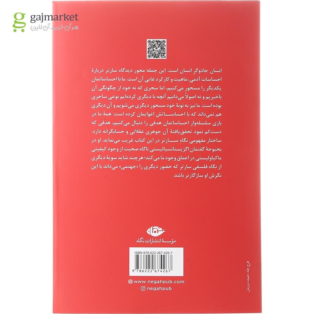 تصویر از کتاب طرح واره نظریه ای درباره احساسات