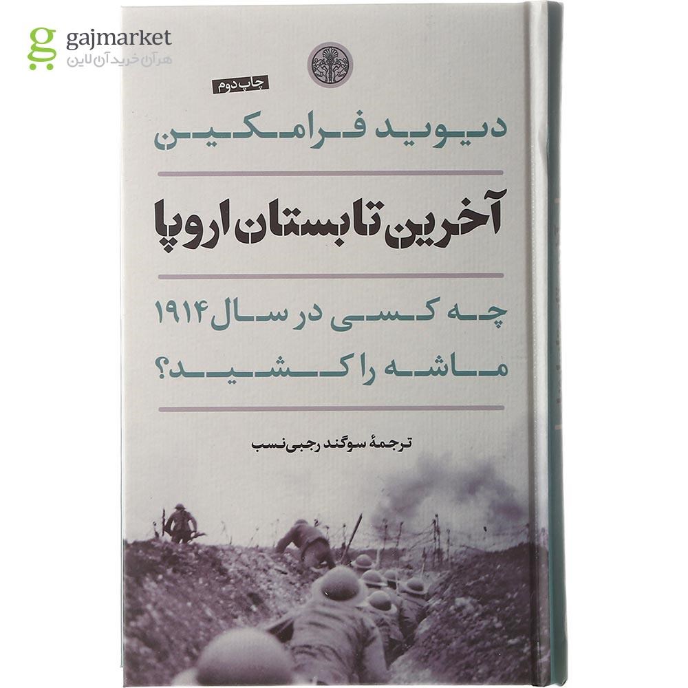 تصویر از کتاب آخرین تابستان اروپا