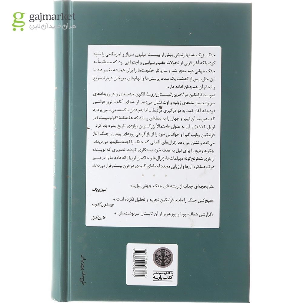 تصویر از کتاب آخرین تابستان اروپا