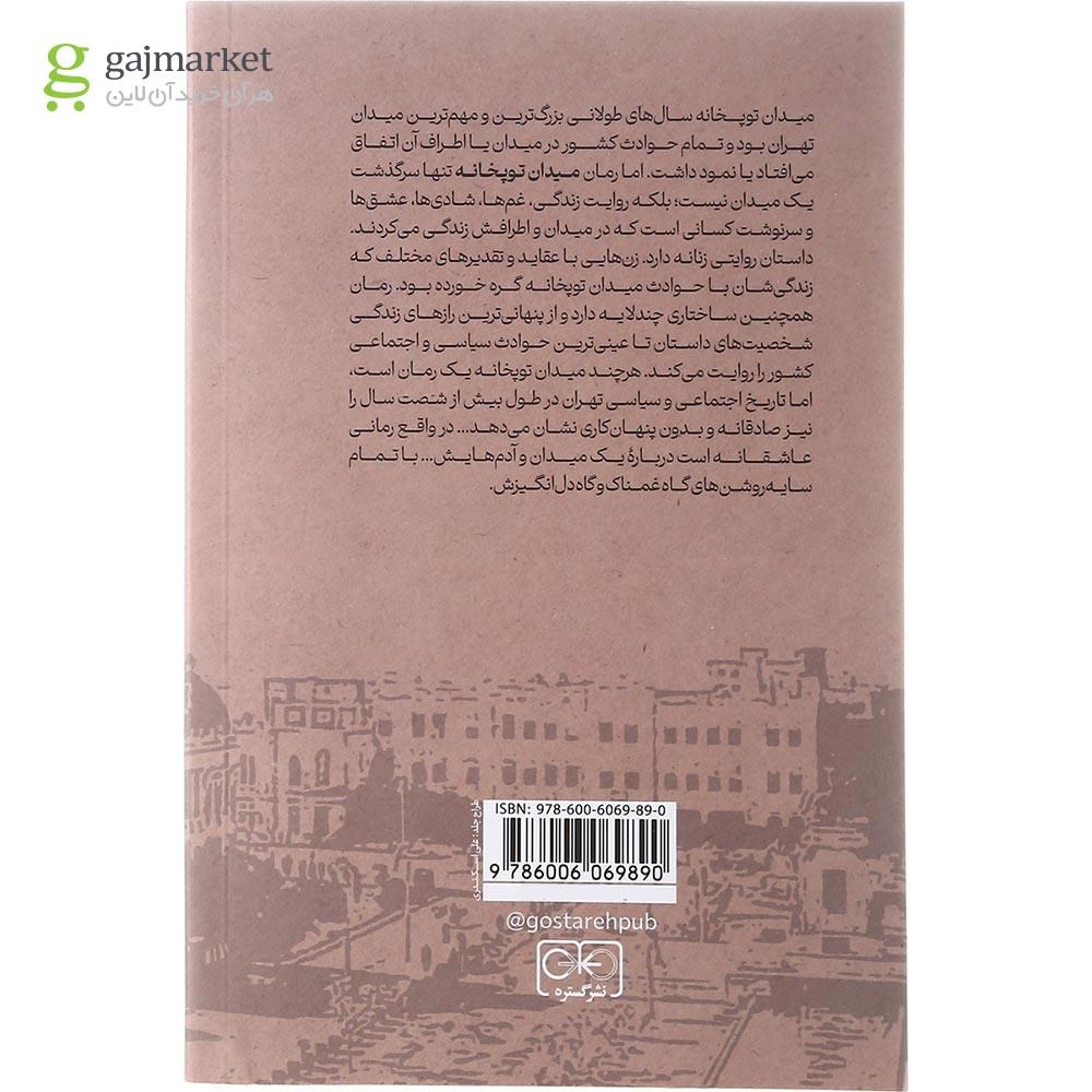 تصویر از کتاب میدان توپخانه