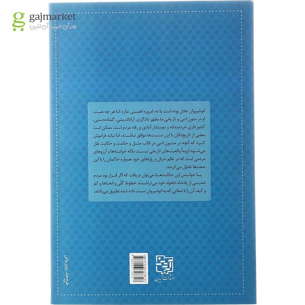 تصویر از کتاب قصه های نوشین