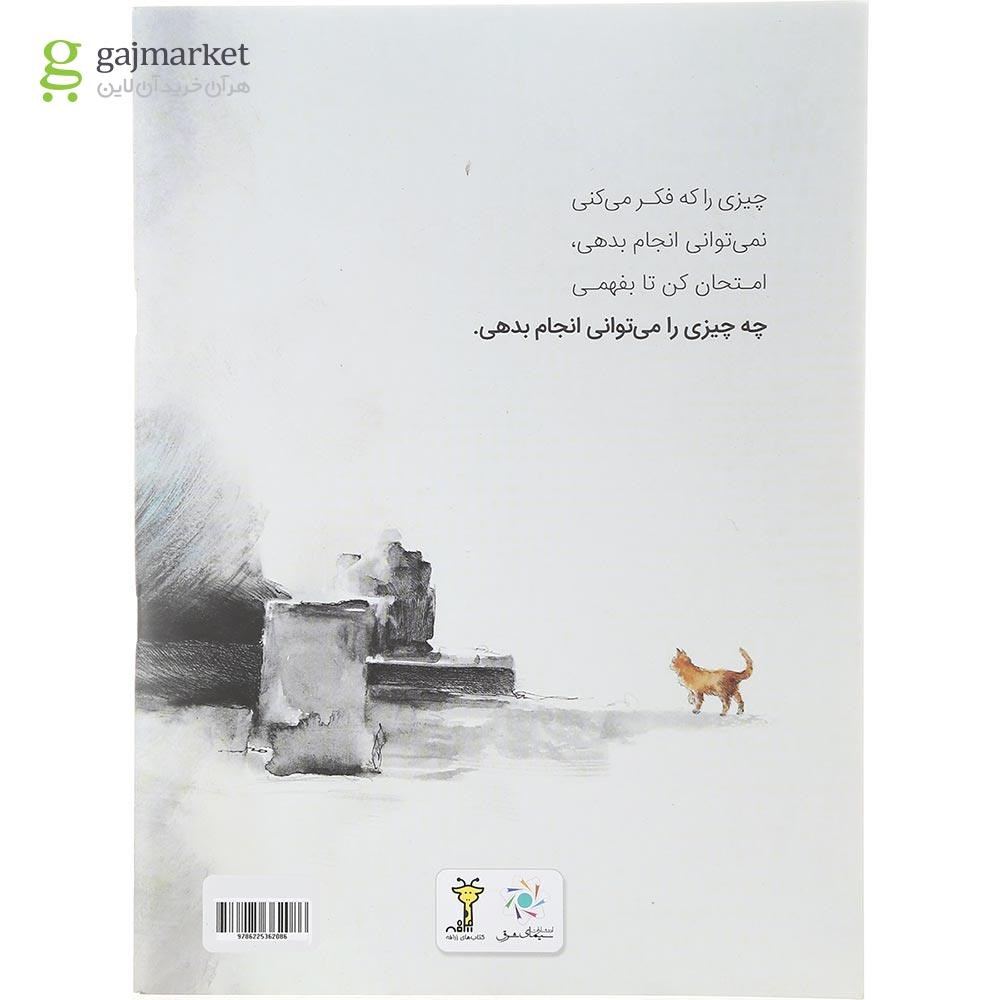 تصویر از کتاب داستان تلاش