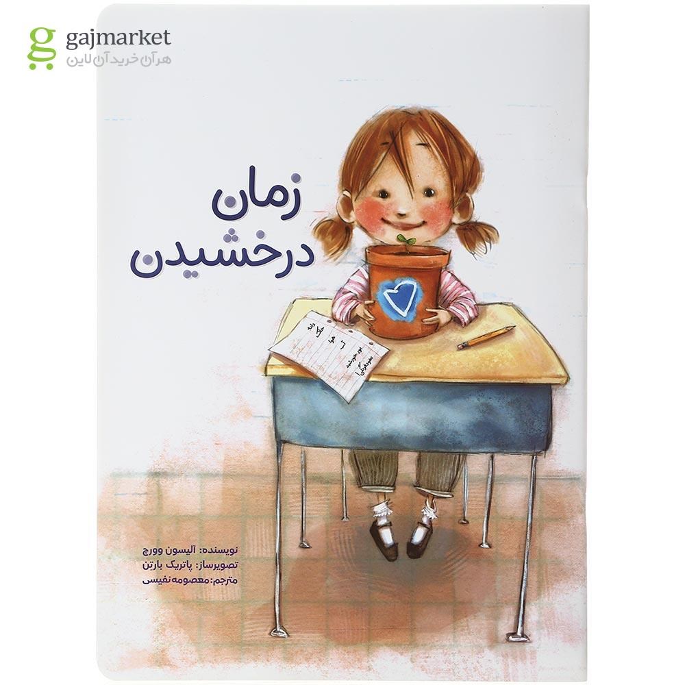 تصویر از کتاب زمان درخشیدن