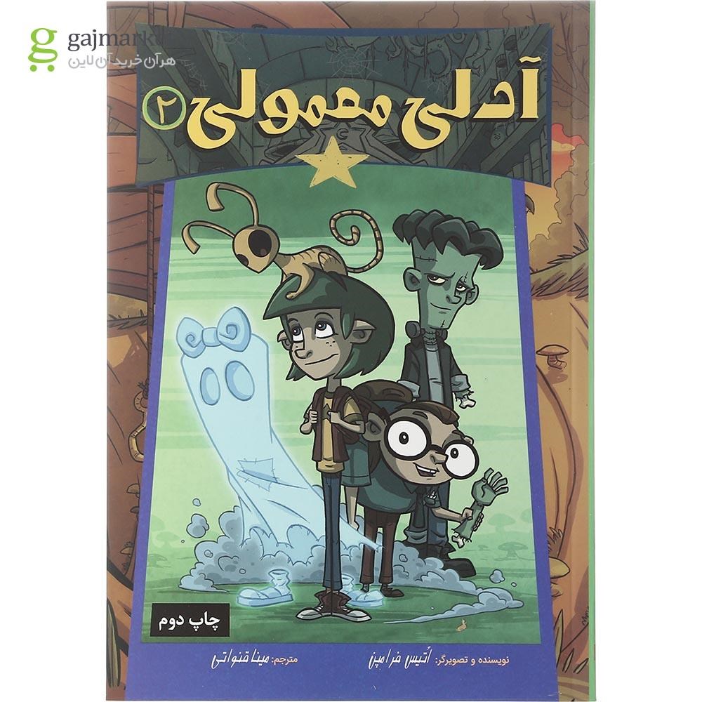 تصویر از کتاب آدلی معمولی جلد 2