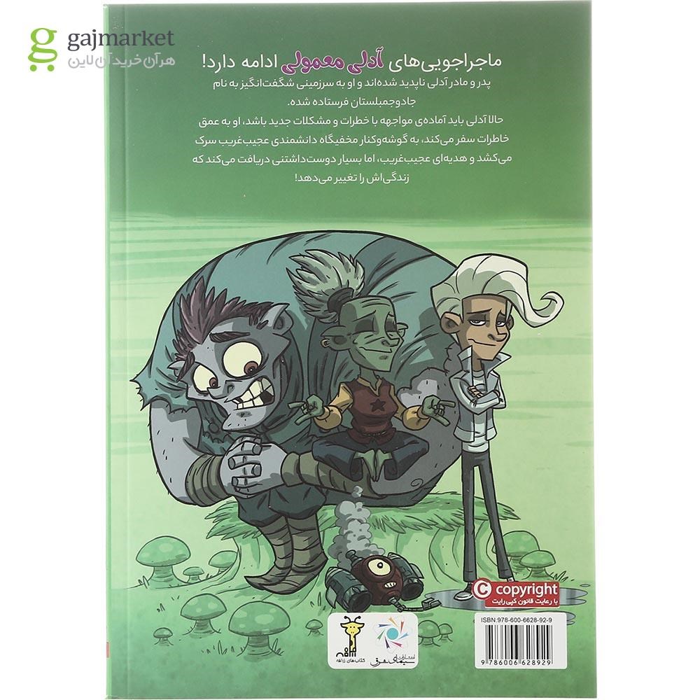 تصویر از کتاب آدلی معمولی جلد 2