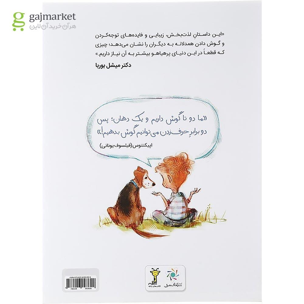 تصویر از کتاب لطفا ساکت اون مک فی