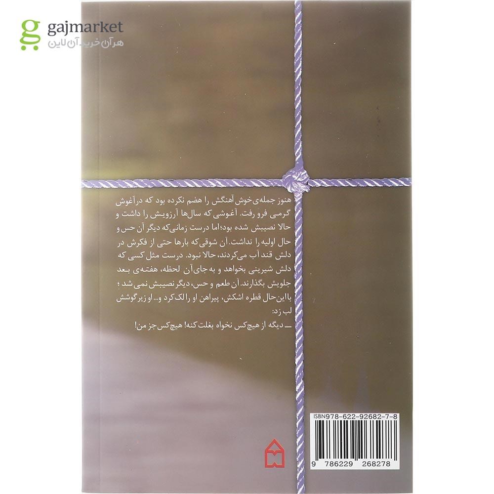 تصویر از کتاب گرانیگاه