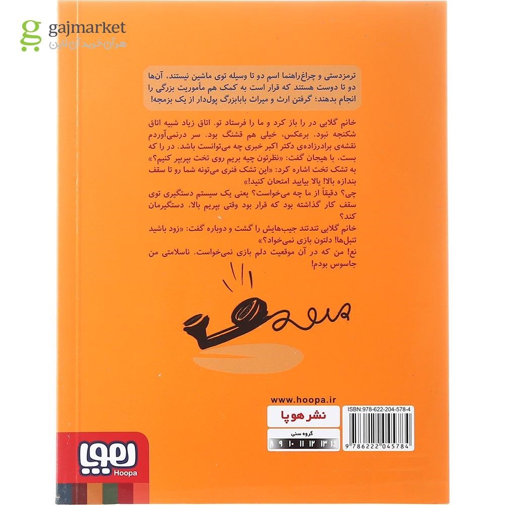تصویر از کتاب زندگی بی فرعون مجموعه عملیات ایگوانا جلد 3