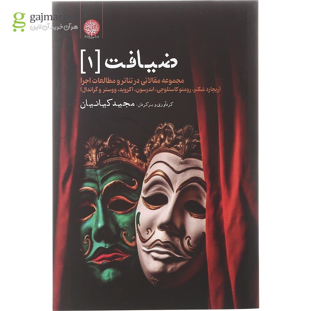 تصویر از کتاب ضیافت جلد 1
