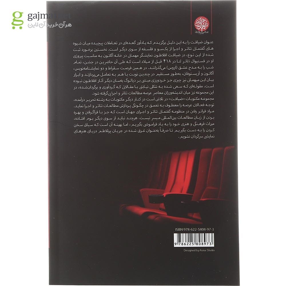 تصویر از کتاب ضیافت جلد 1