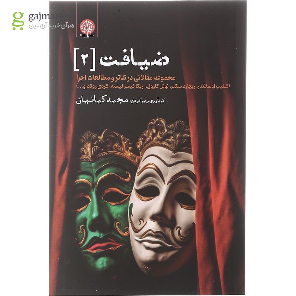 تصویر از کتاب ضیافت جلد 2